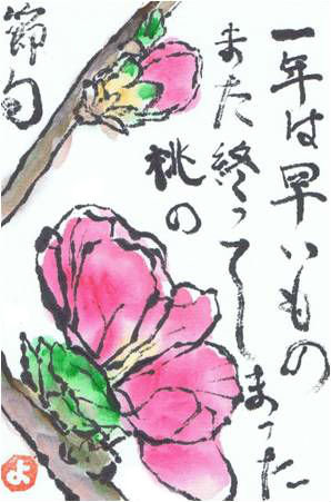 桃の花_絵手紙